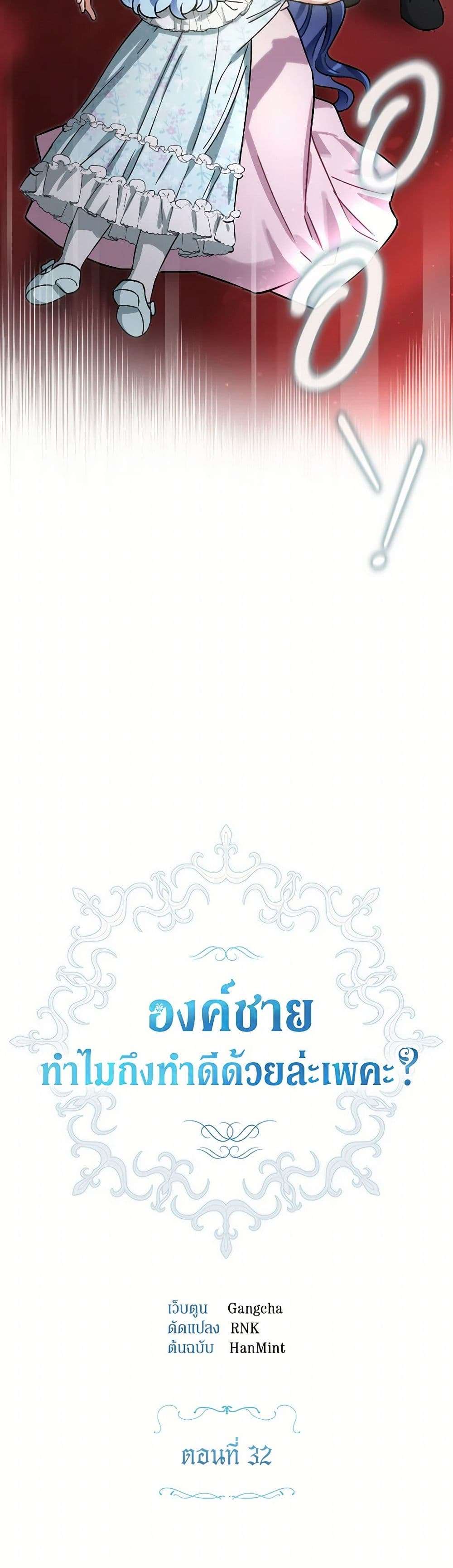 Prince, Why Are You Nice to Me ตอนที่ 32 21