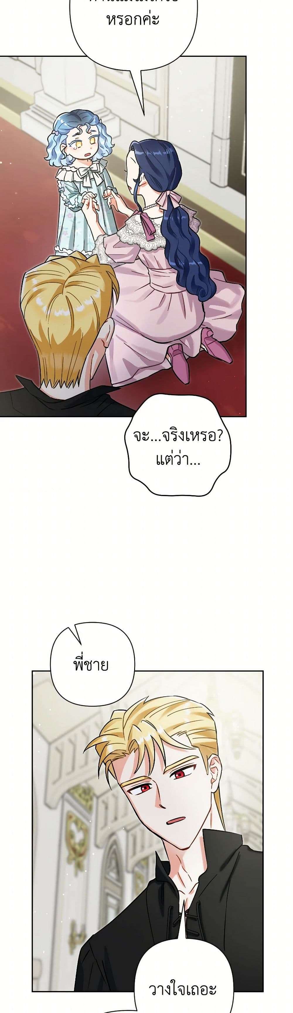 Prince, Why Are You Nice to Me ตอนที่ 32 18