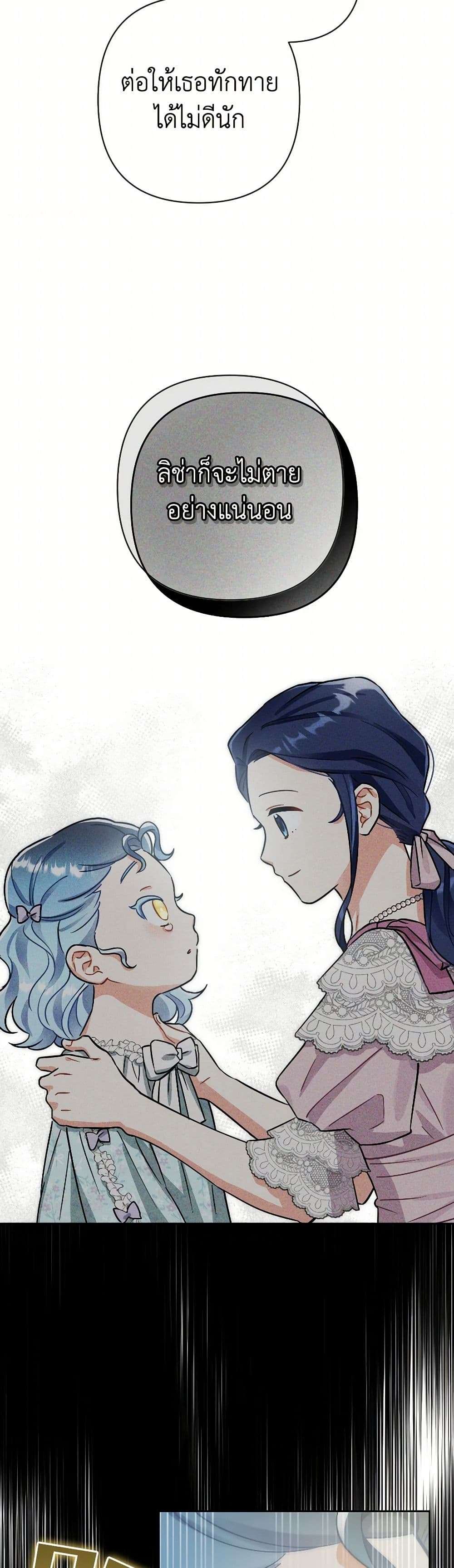 Prince, Why Are You Nice to Me ตอนที่ 32 19