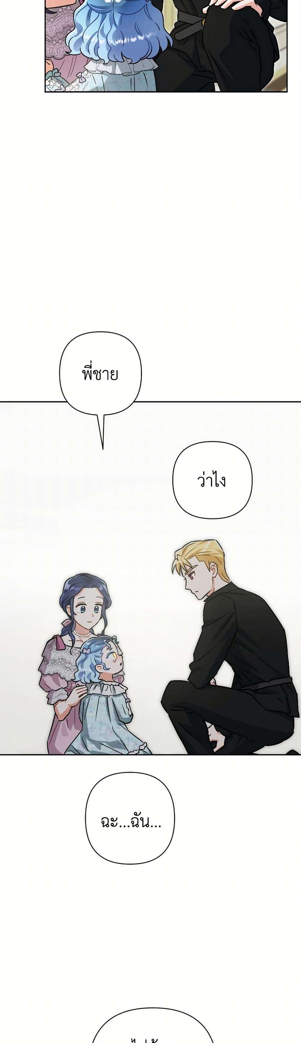 Prince, Why Are You Nice to Me ตอนที่ 32 32