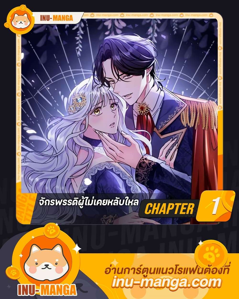 The Emperor’s Sleepless Nights ตอนที่ 1 1