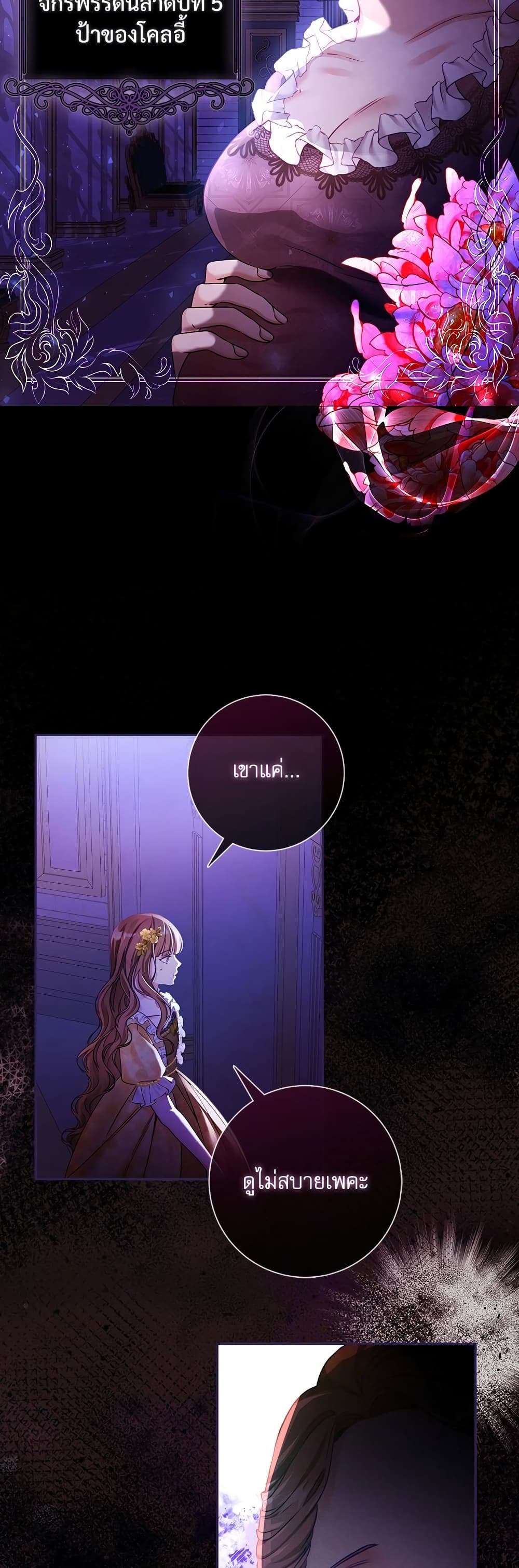 The Emperor’s Sleepless Nights ตอนที่ 1 19