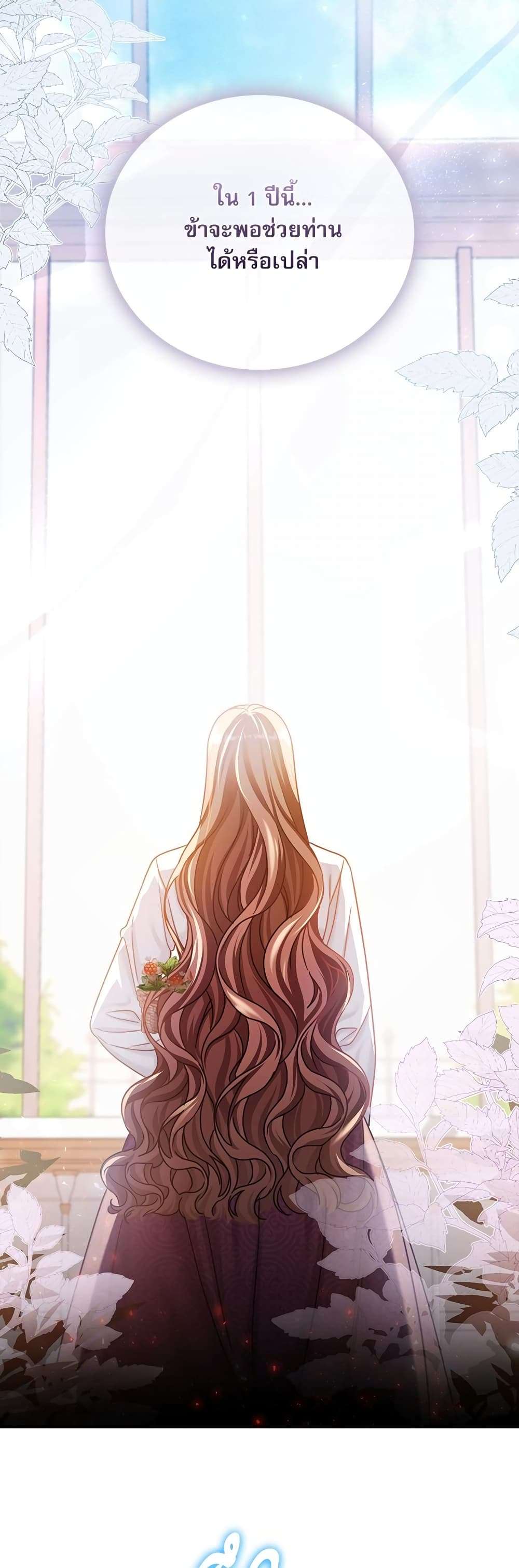 The Emperor’s Sleepless Nights ตอนที่ 1 24