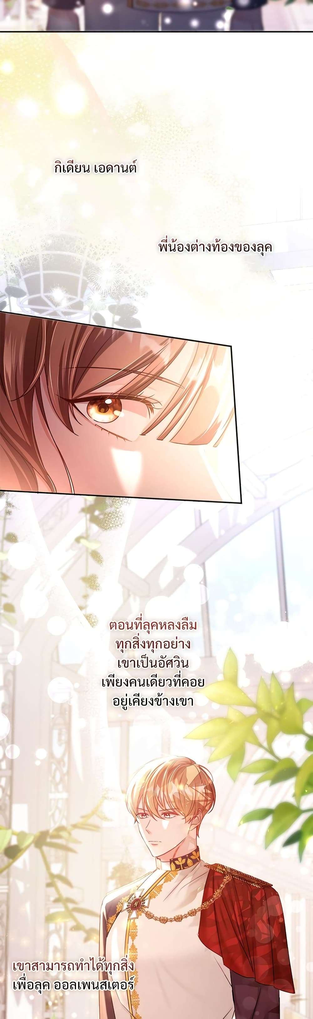 The Emperor’s Sleepless Nights ตอนที่ 2 6