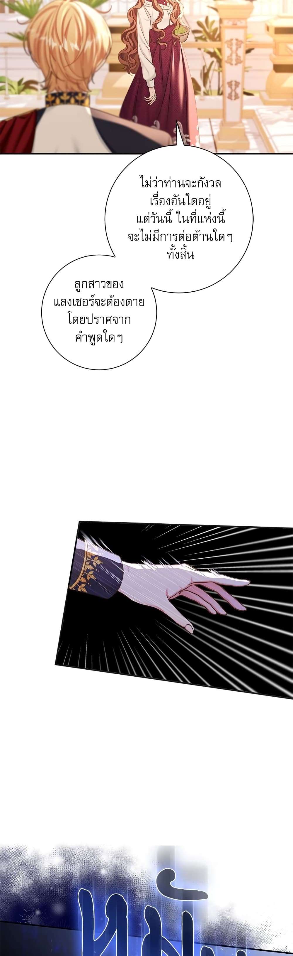 The Emperor’s Sleepless Nights ตอนที่ 2 14