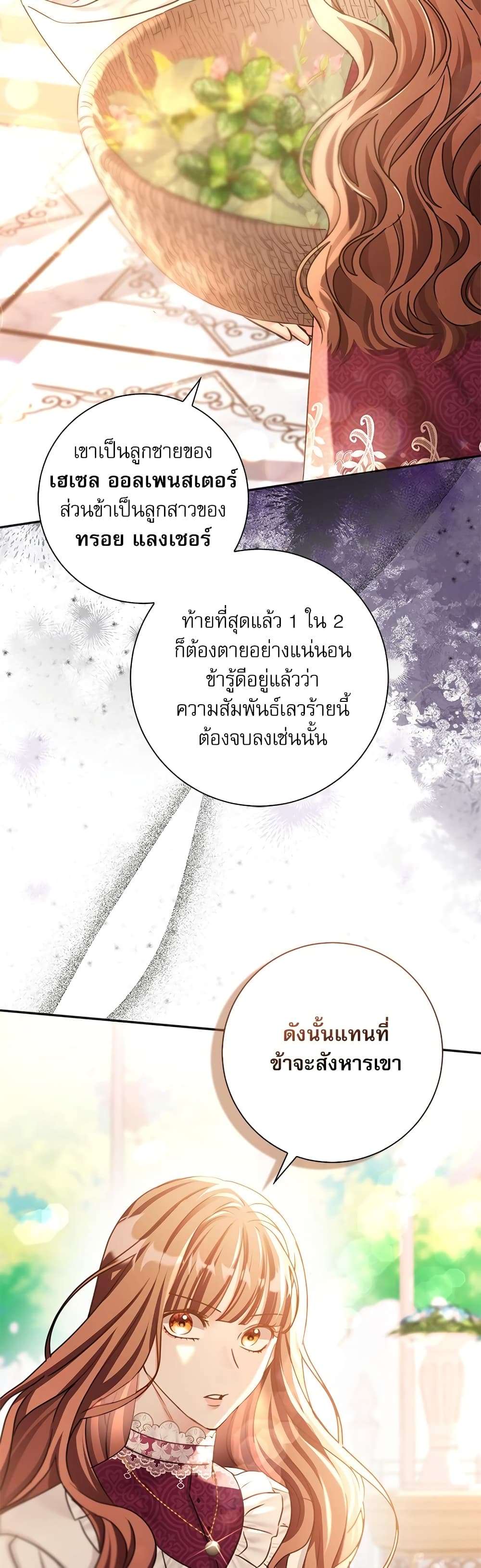 The Emperor’s Sleepless Nights ตอนที่ 2 12