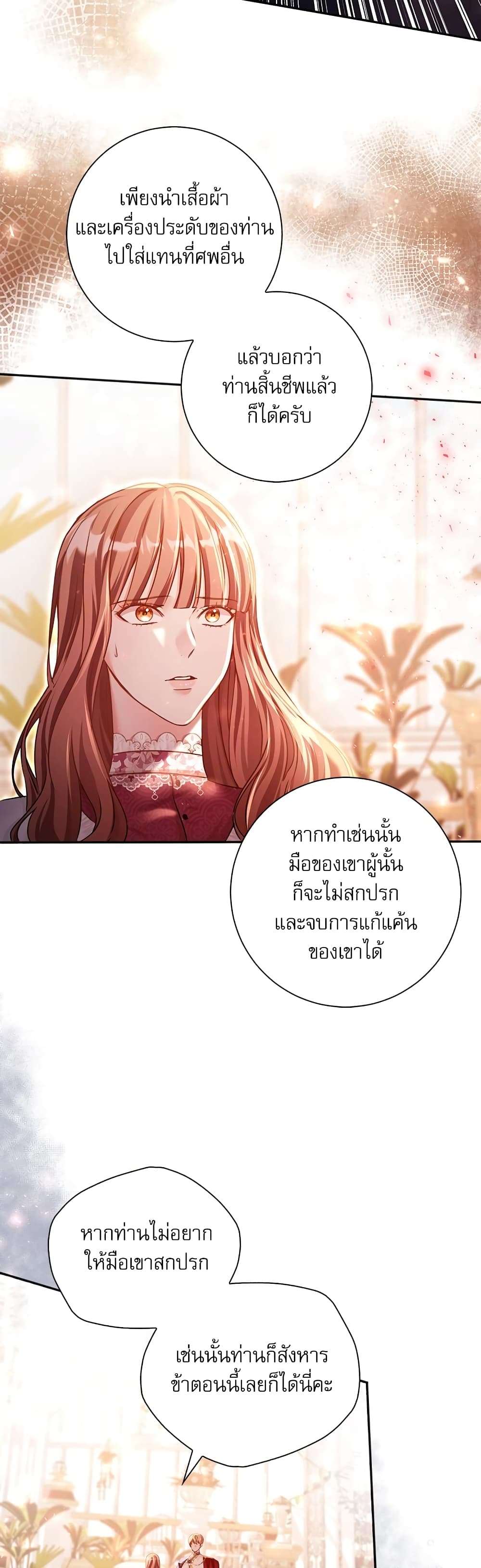The Emperor’s Sleepless Nights ตอนที่ 2 18