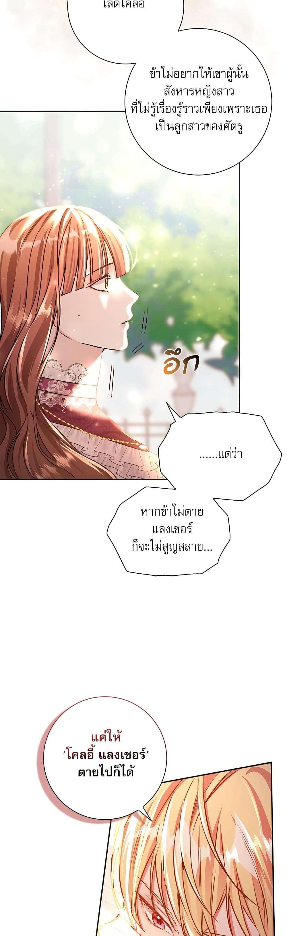 The Emperor’s Sleepless Nights ตอนที่ 2 16