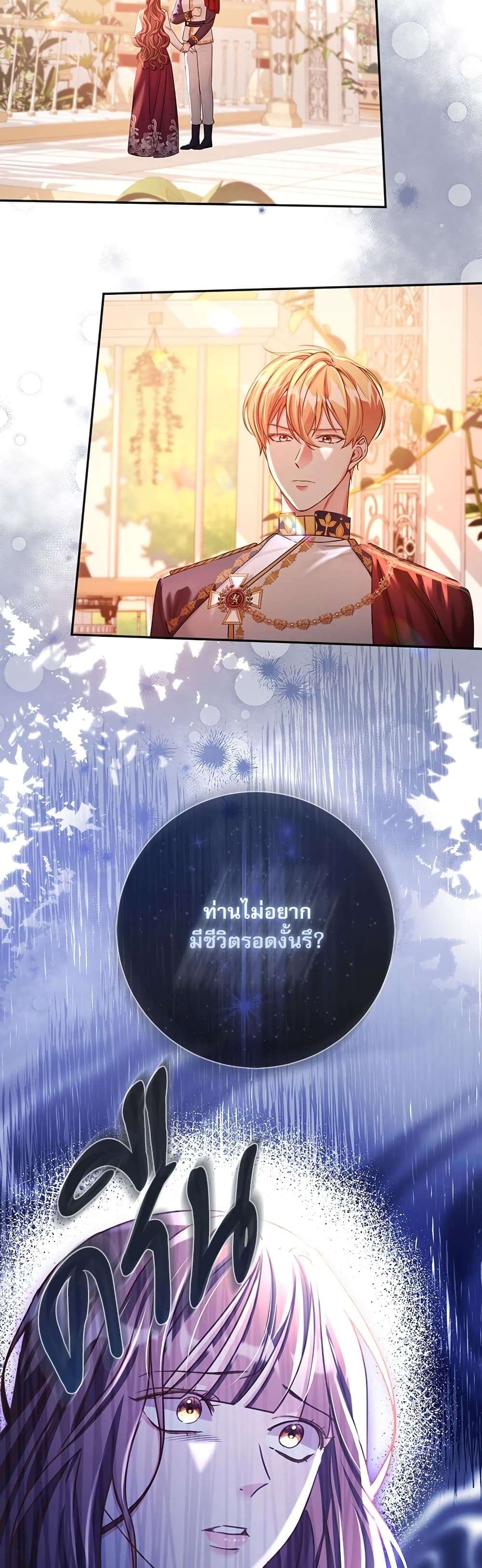 The Emperor’s Sleepless Nights ตอนที่ 2 19