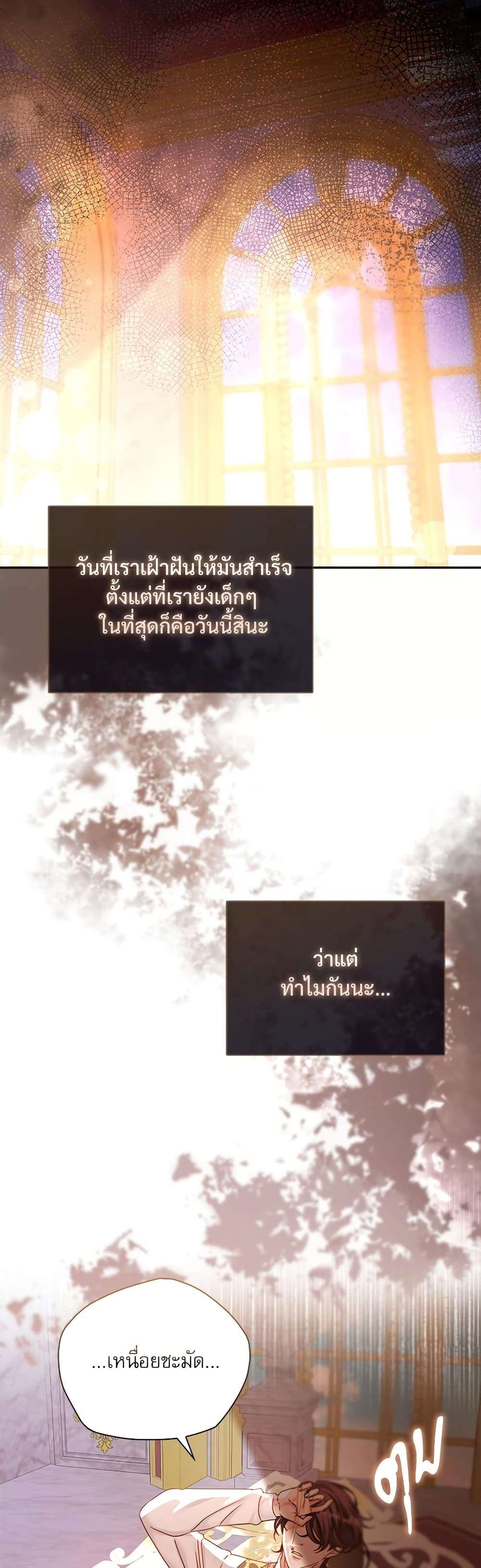 The Emperor’s Sleepless Nights ตอนที่ 2 34