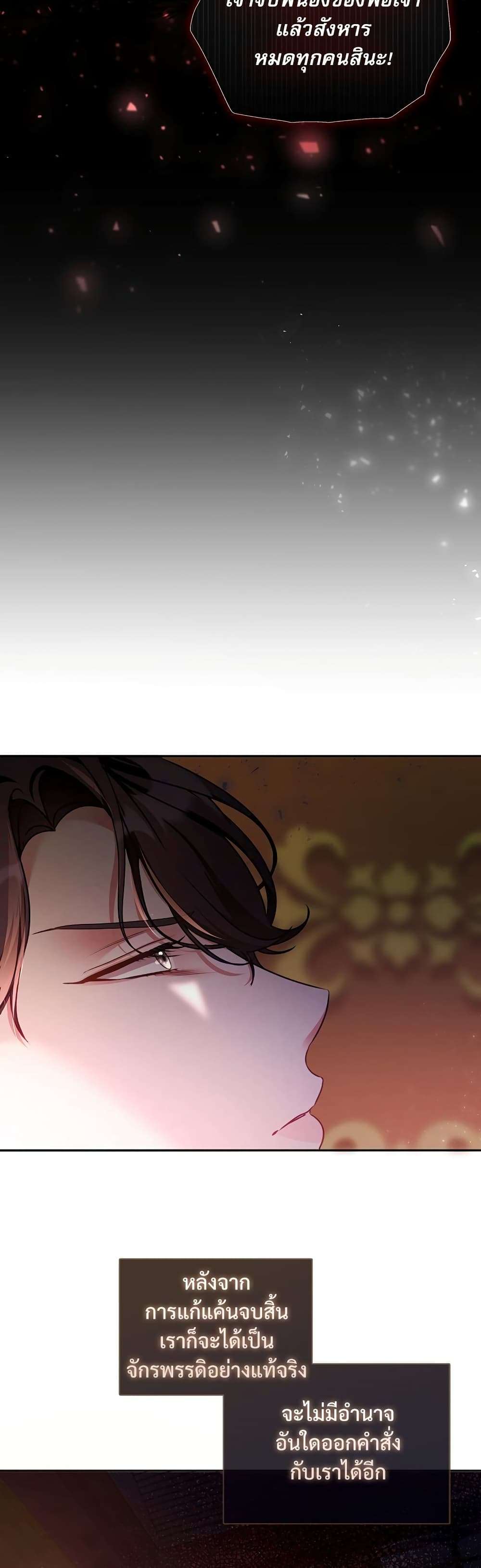The Emperor’s Sleepless Nights ตอนที่ 2 33
