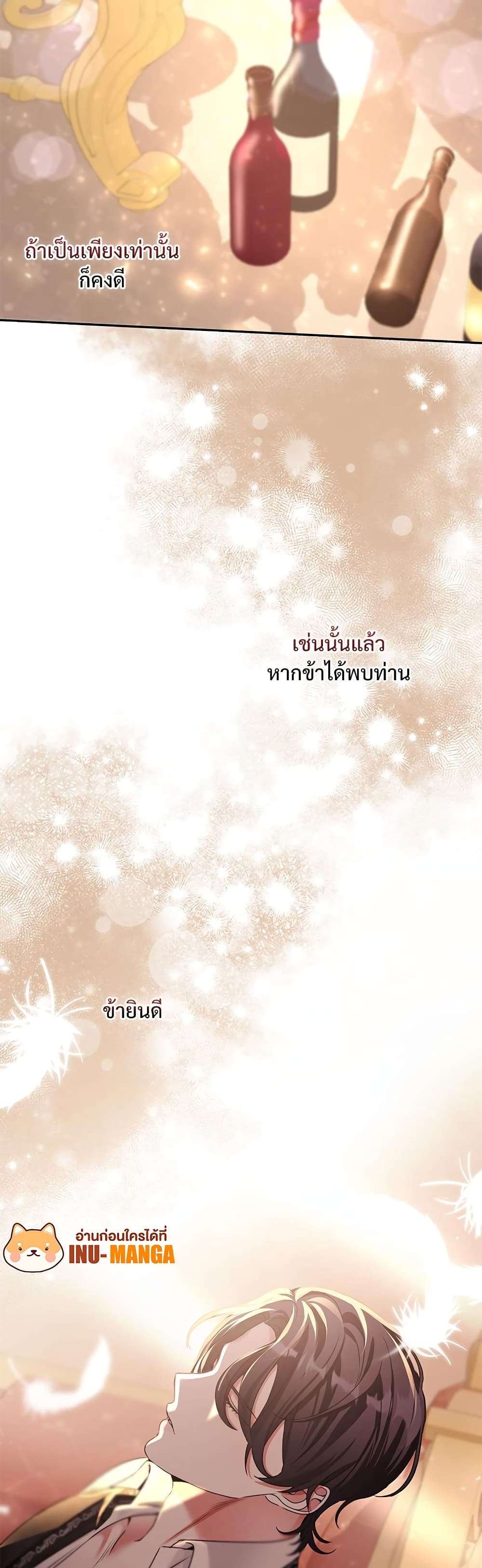 The Emperor’s Sleepless Nights ตอนที่ 2 39