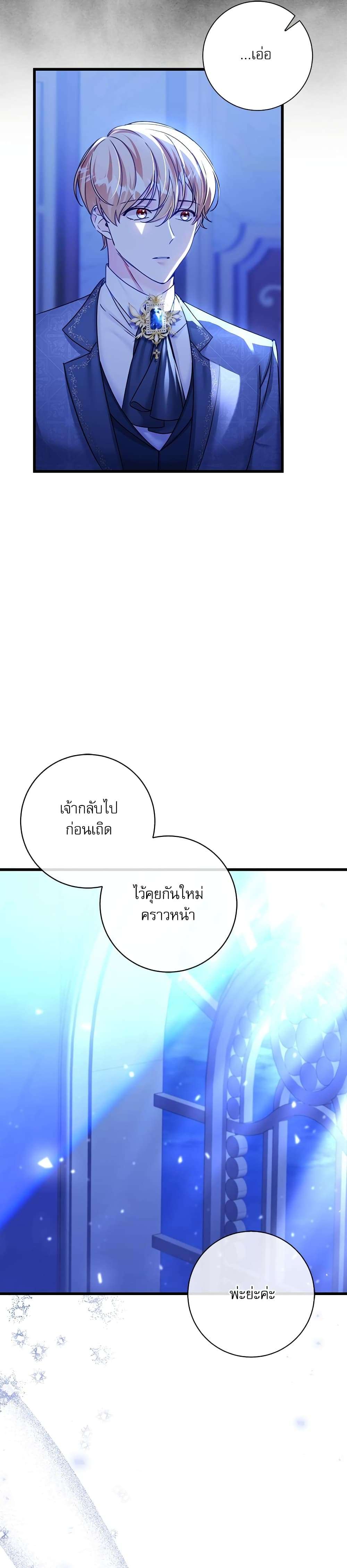 The Emperor’s Sleepless Nights ตอนที่ 3 12