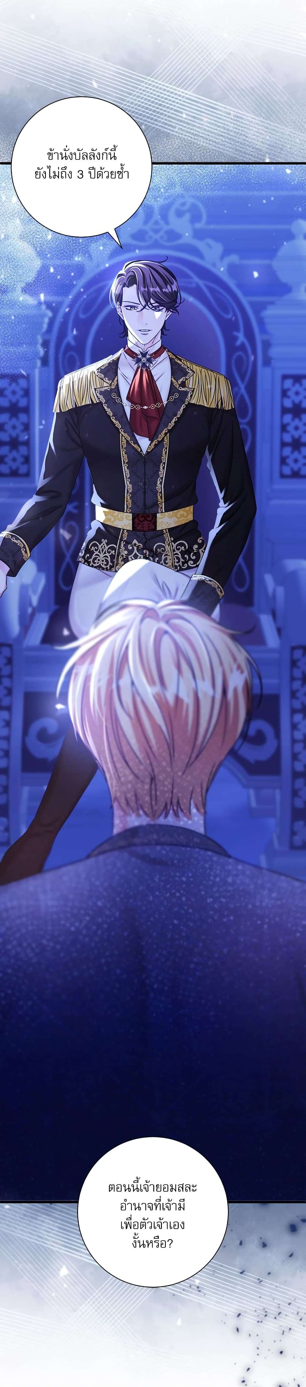 The Emperor’s Sleepless Nights ตอนที่ 3 8