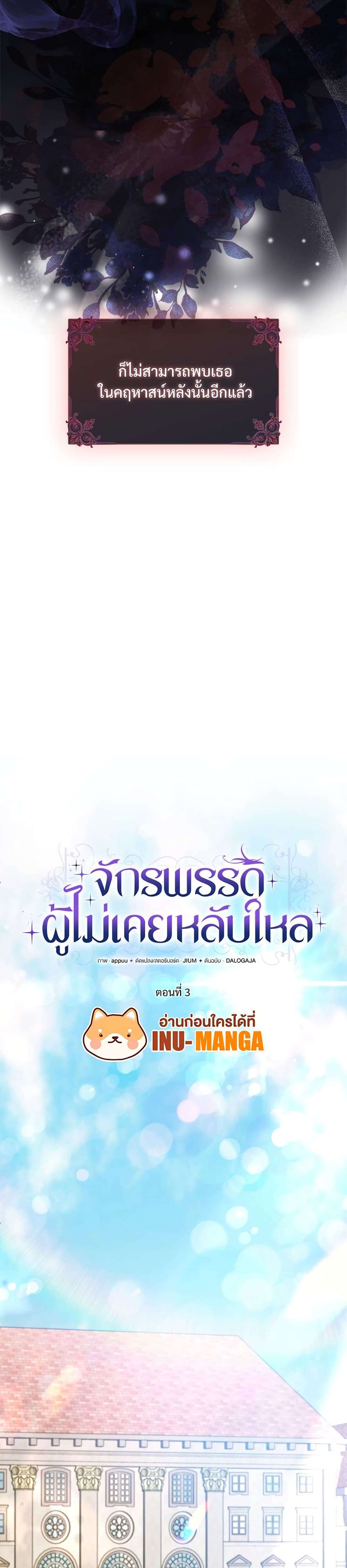 The Emperor’s Sleepless Nights ตอนที่ 3 18