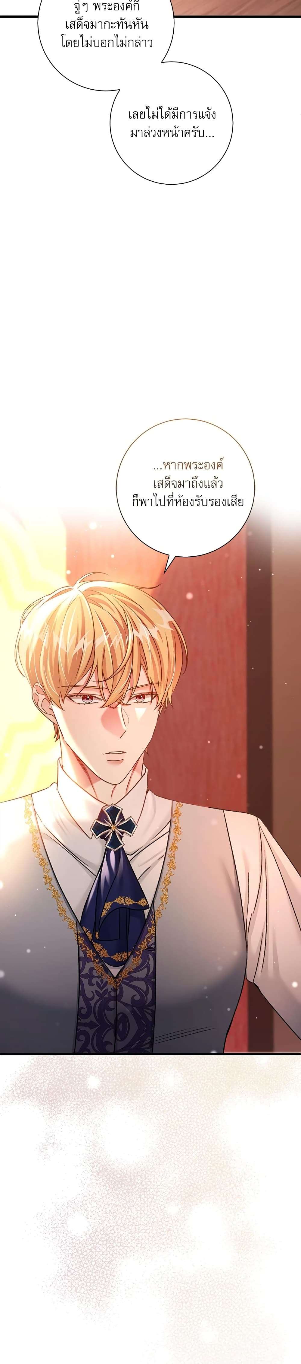 The Emperor’s Sleepless Nights ตอนที่ 3 21