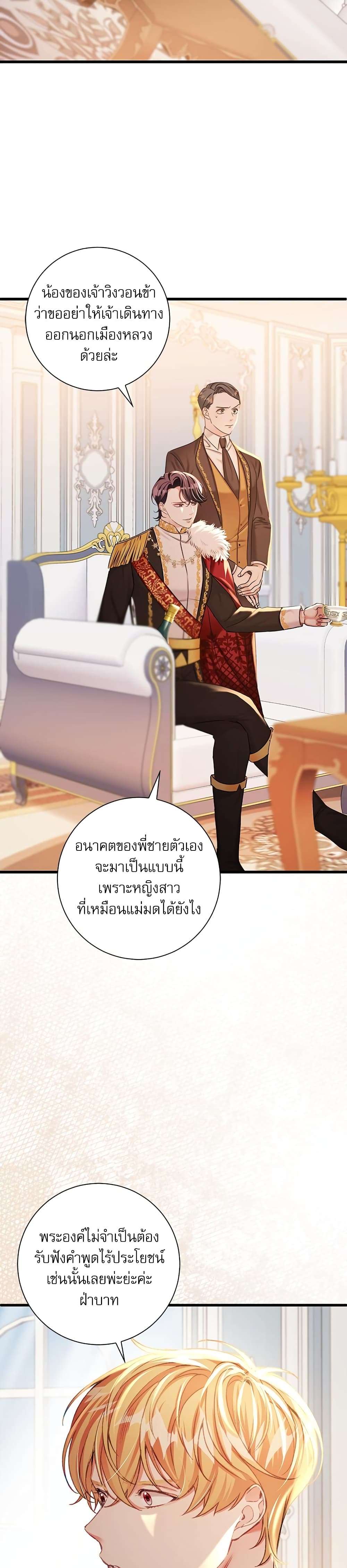 The Emperor’s Sleepless Nights ตอนที่ 3 23
