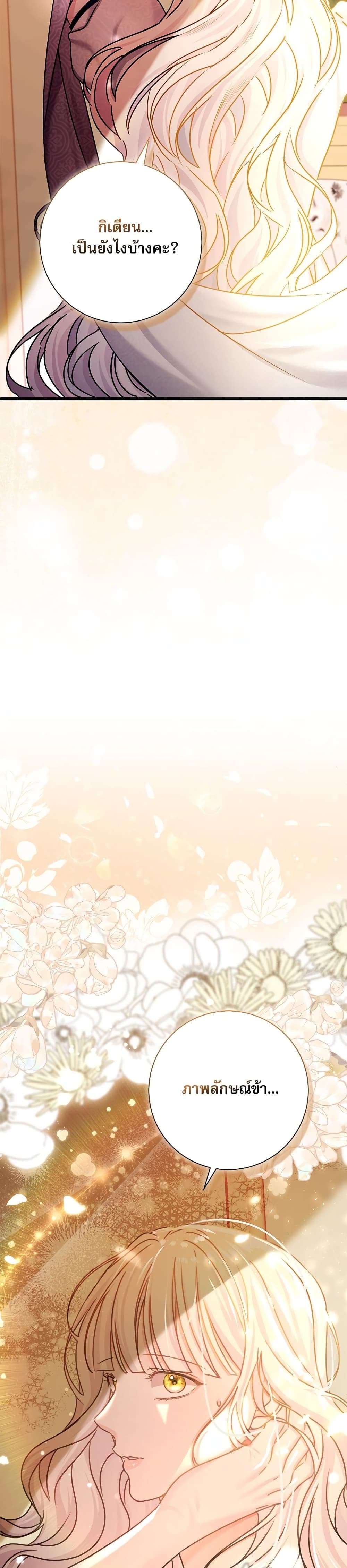 The Emperor’s Sleepless Nights ตอนที่ 3 30