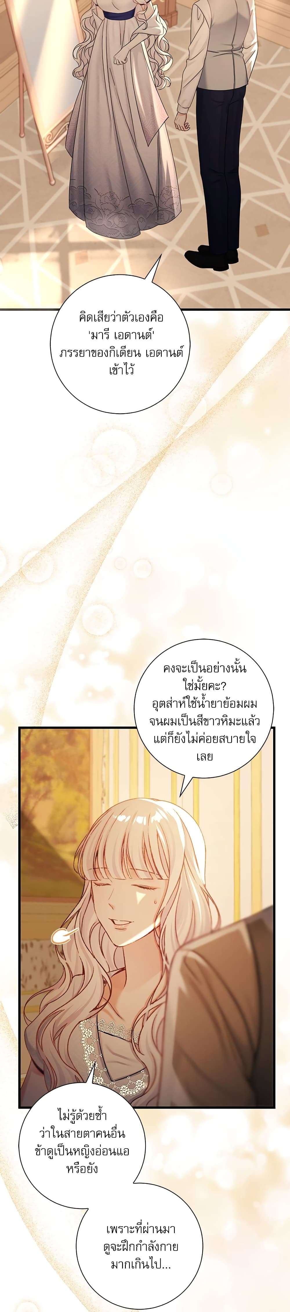 The Emperor’s Sleepless Nights ตอนที่ 3 31