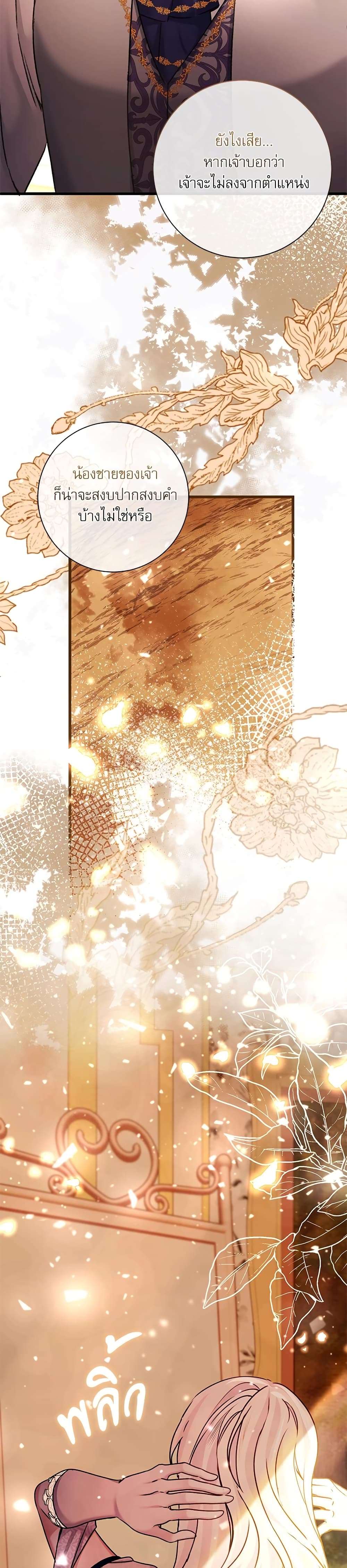 The Emperor’s Sleepless Nights ตอนที่ 3 29