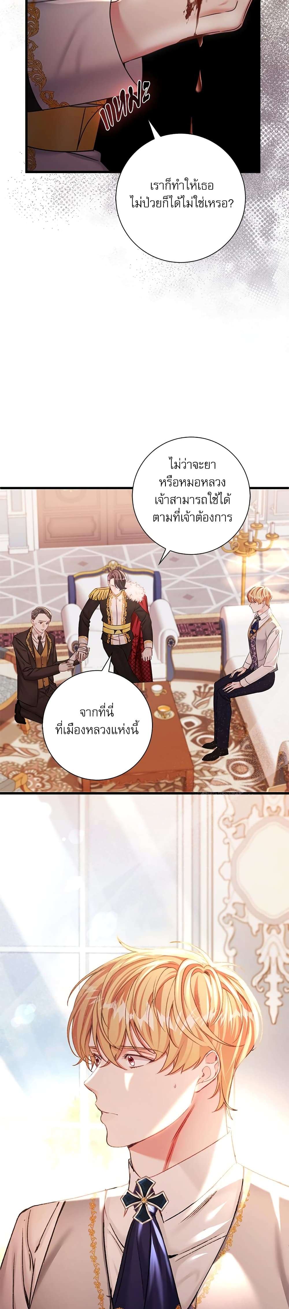 The Emperor’s Sleepless Nights ตอนที่ 3 28
