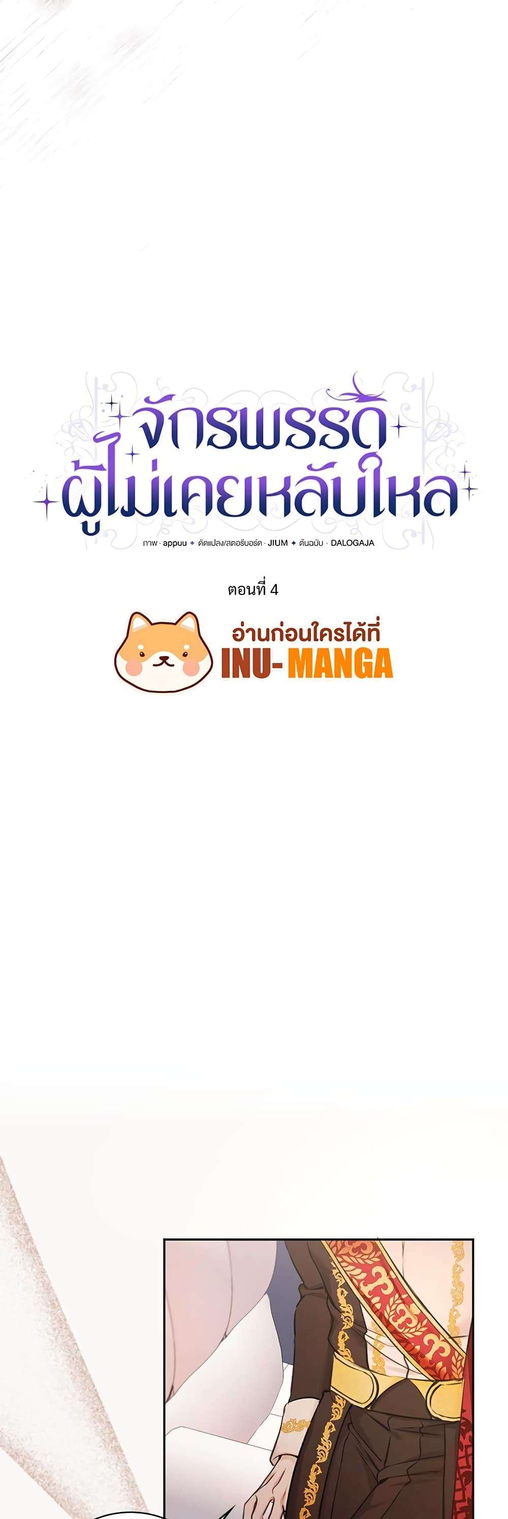 The Emperor’s Sleepless Nights ตอนที่ 4 3