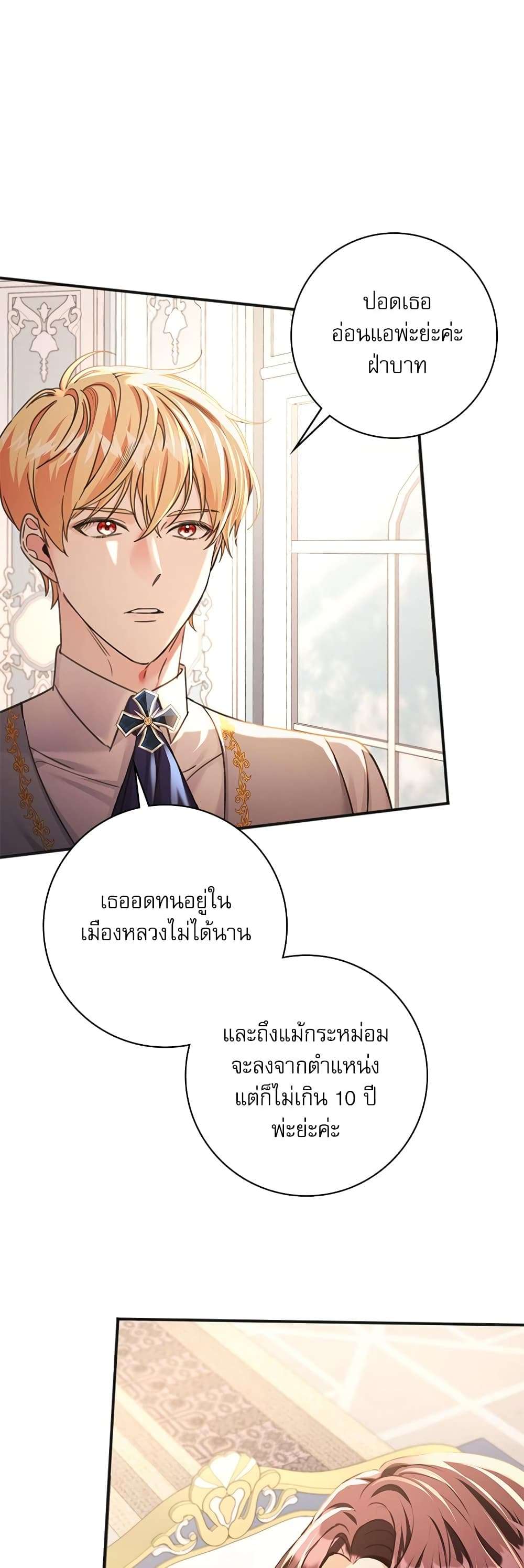 The Emperor’s Sleepless Nights ตอนที่ 4 5