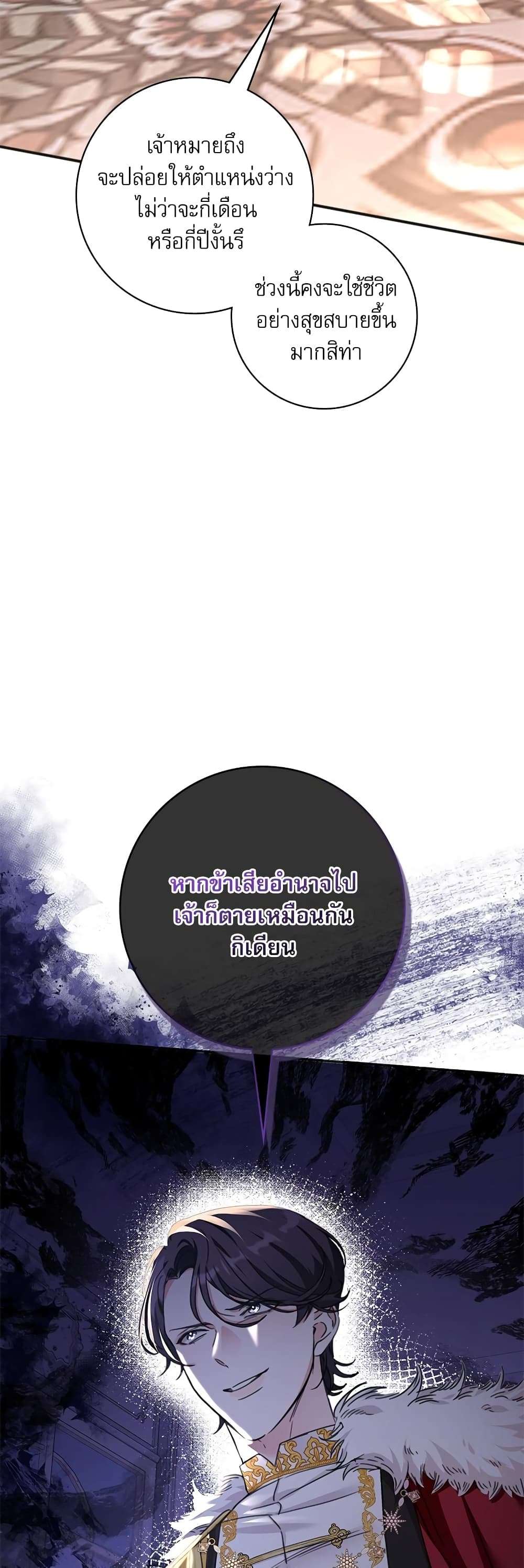 The Emperor’s Sleepless Nights ตอนที่ 4 7