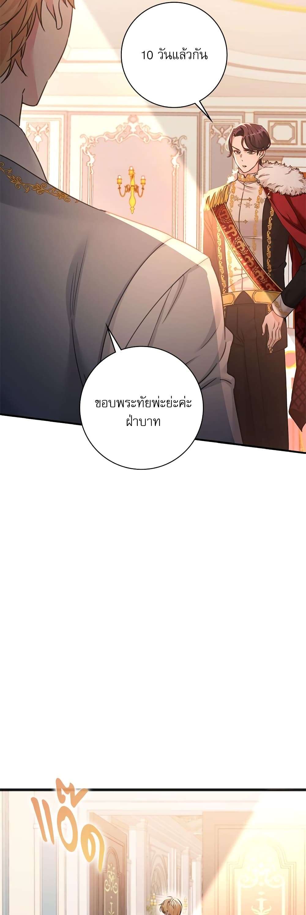 The Emperor’s Sleepless Nights ตอนที่ 4 10