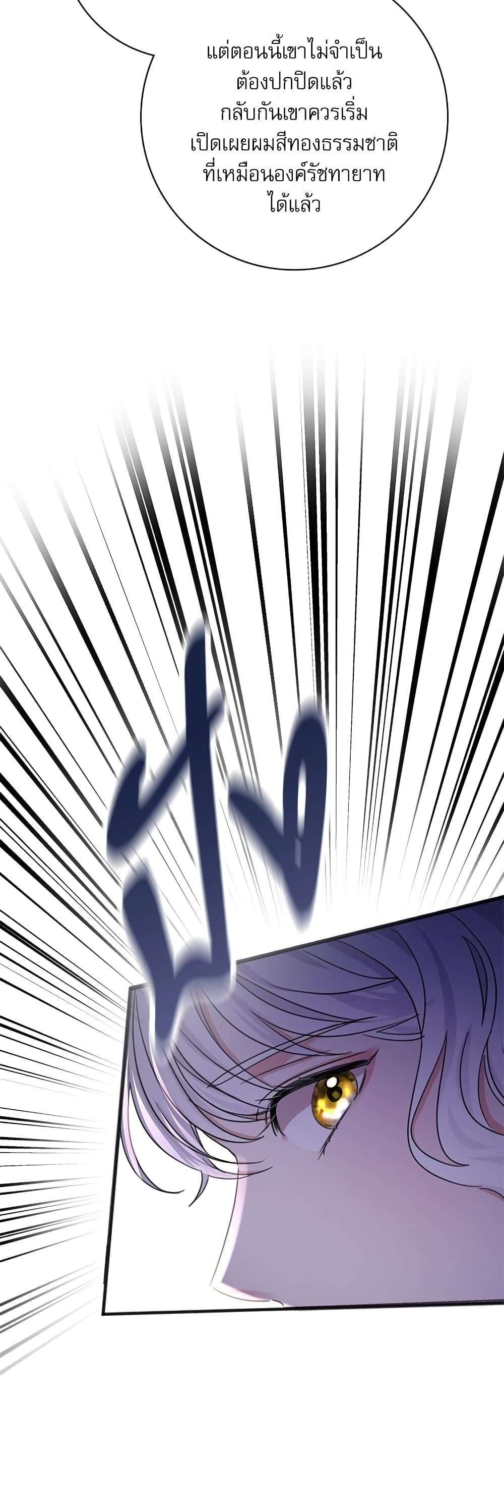 The Emperor’s Sleepless Nights ตอนที่ 4 14