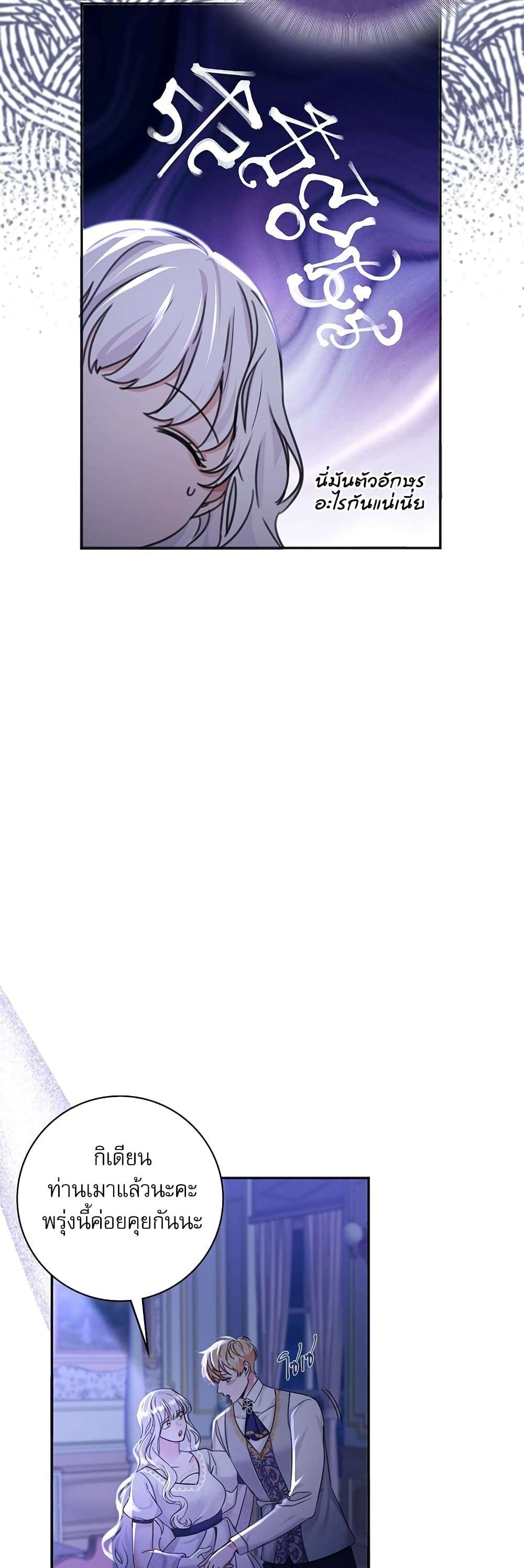 The Emperor’s Sleepless Nights ตอนที่ 4 18
