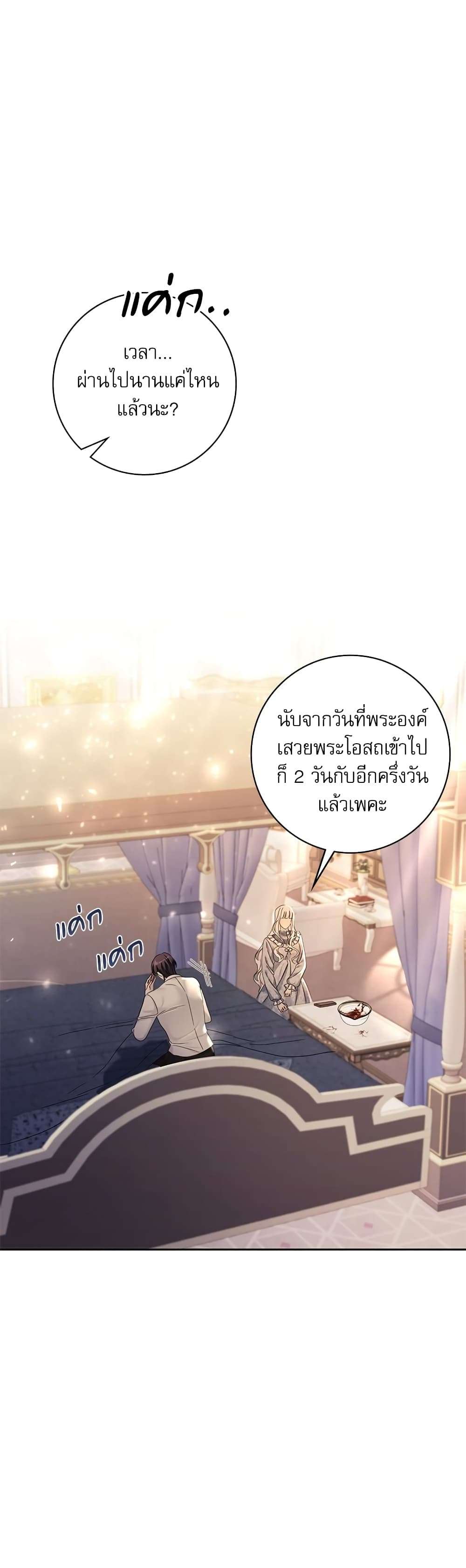 The Emperor’s Sleepless Nights ตอนที่ 5 2