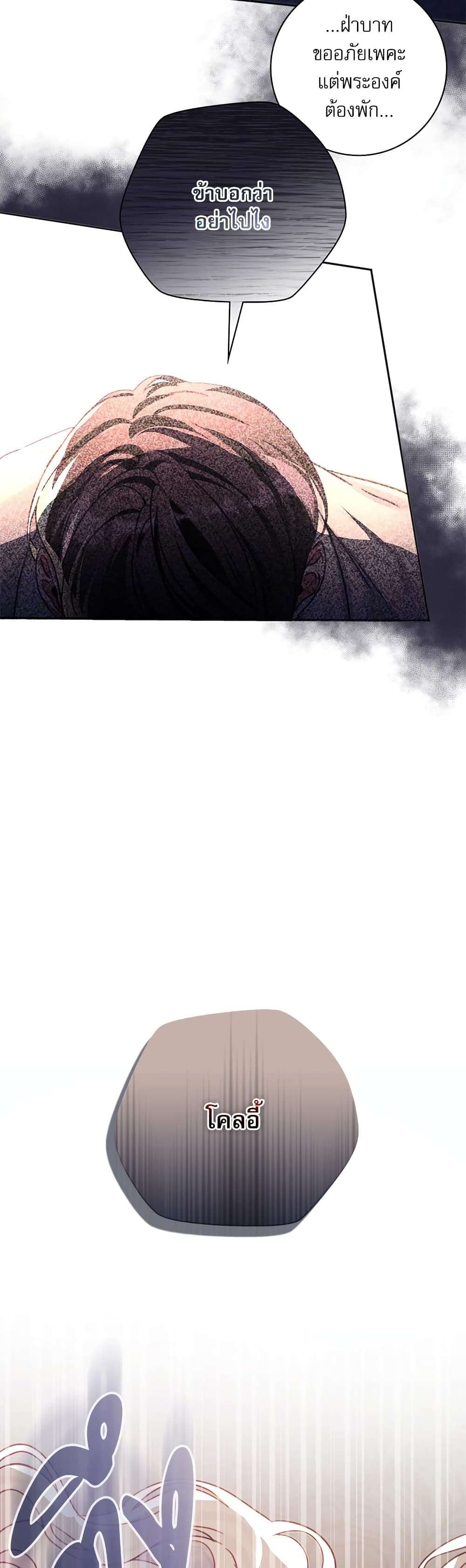 The Emperor’s Sleepless Nights ตอนที่ 5 14