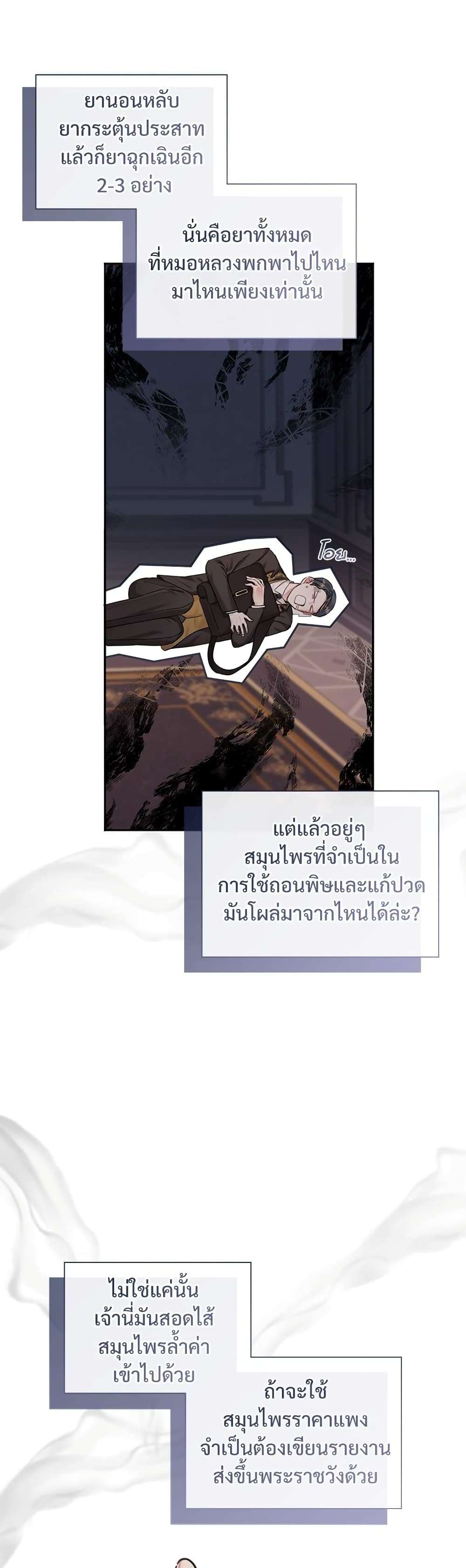 The Emperor’s Sleepless Nights ตอนที่ 5 10