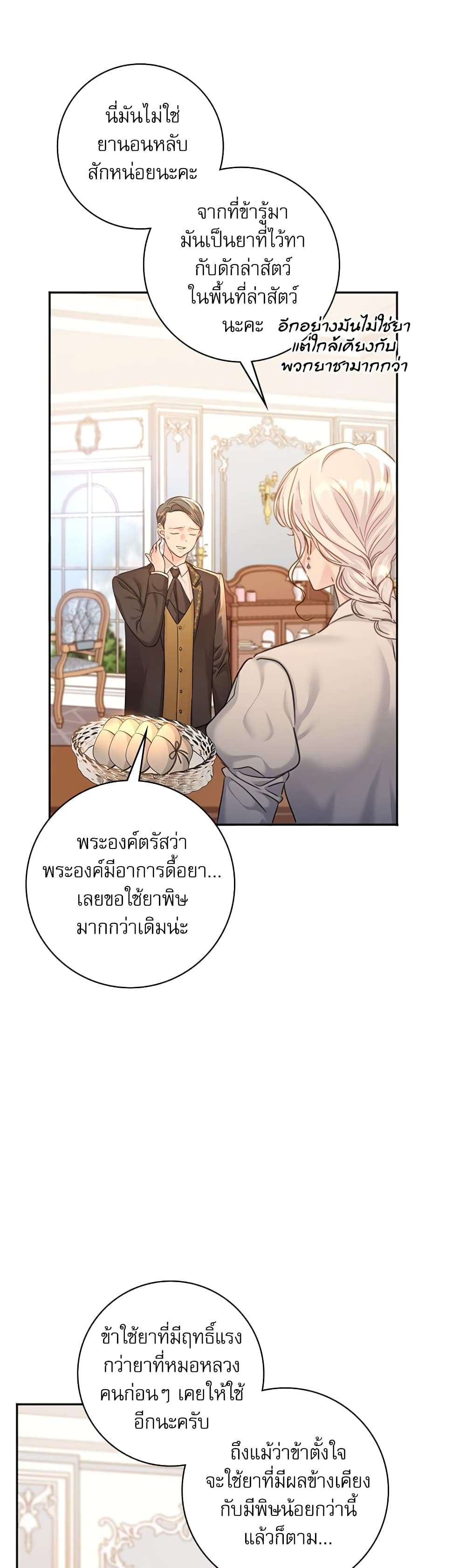 The Emperor’s Sleepless Nights ตอนที่ 5 22