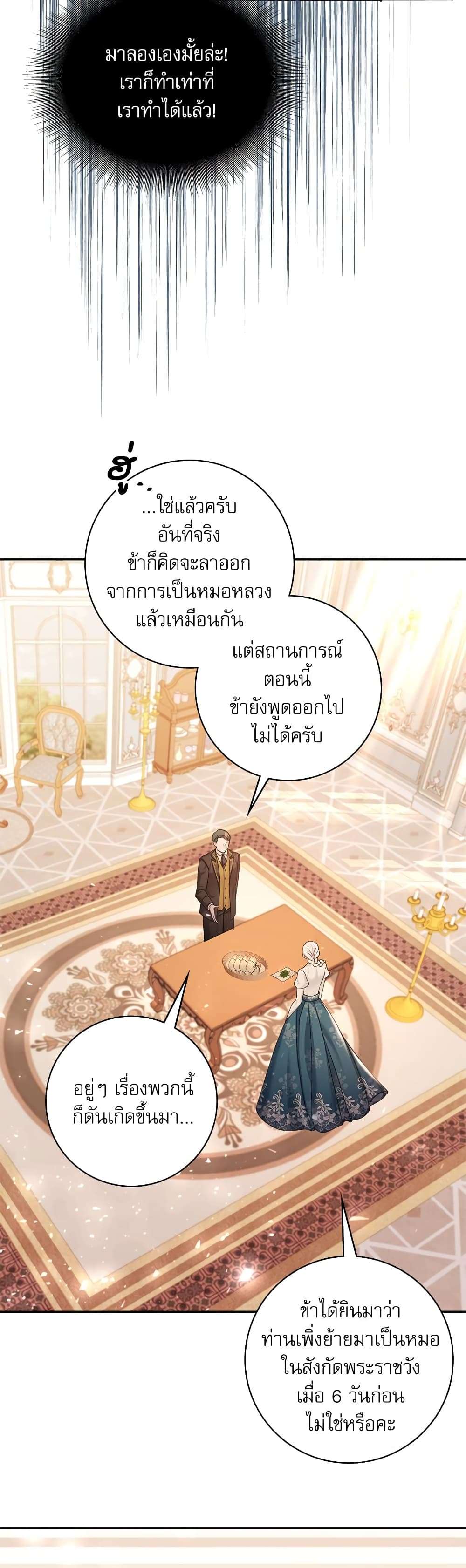 The Emperor’s Sleepless Nights ตอนที่ 5 24
