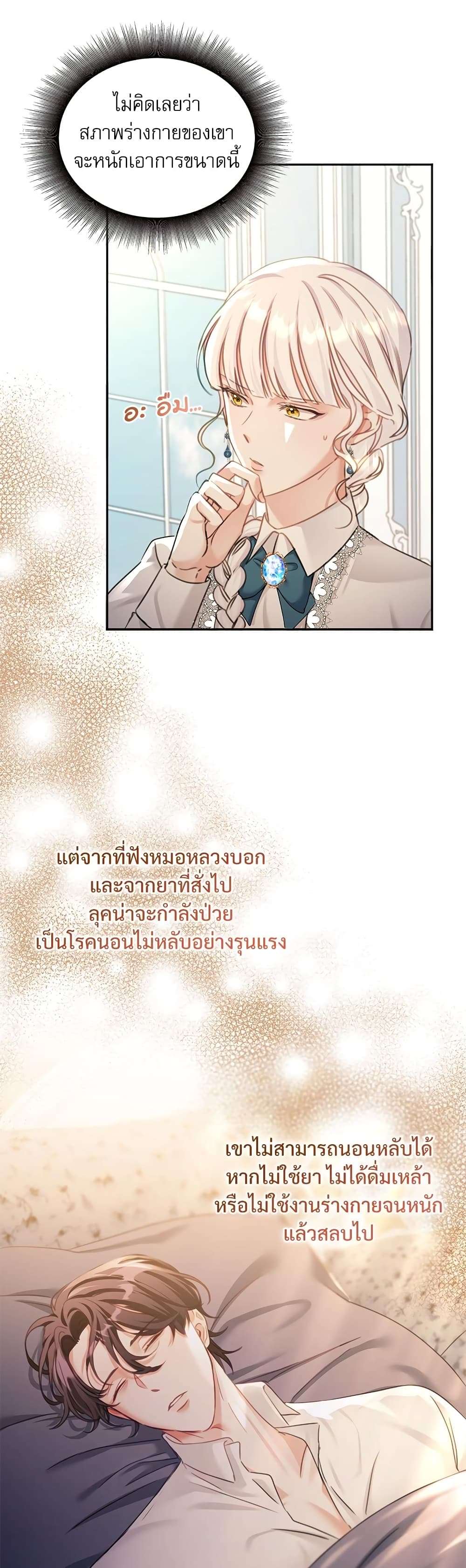 The Emperor’s Sleepless Nights ตอนที่ 5 27