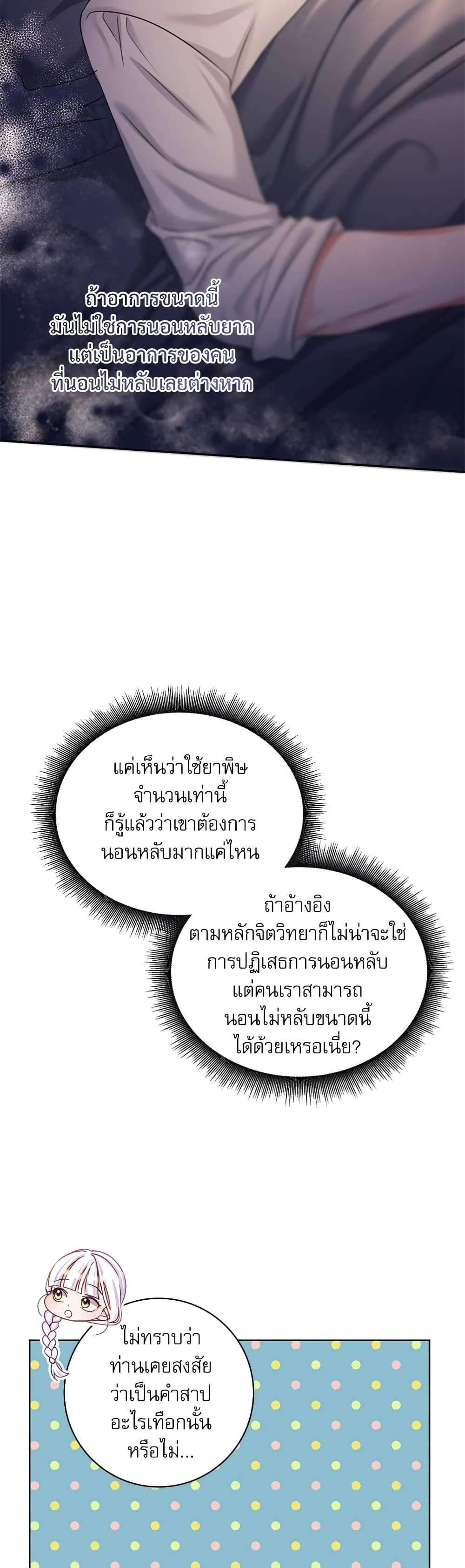The Emperor’s Sleepless Nights ตอนที่ 5 28