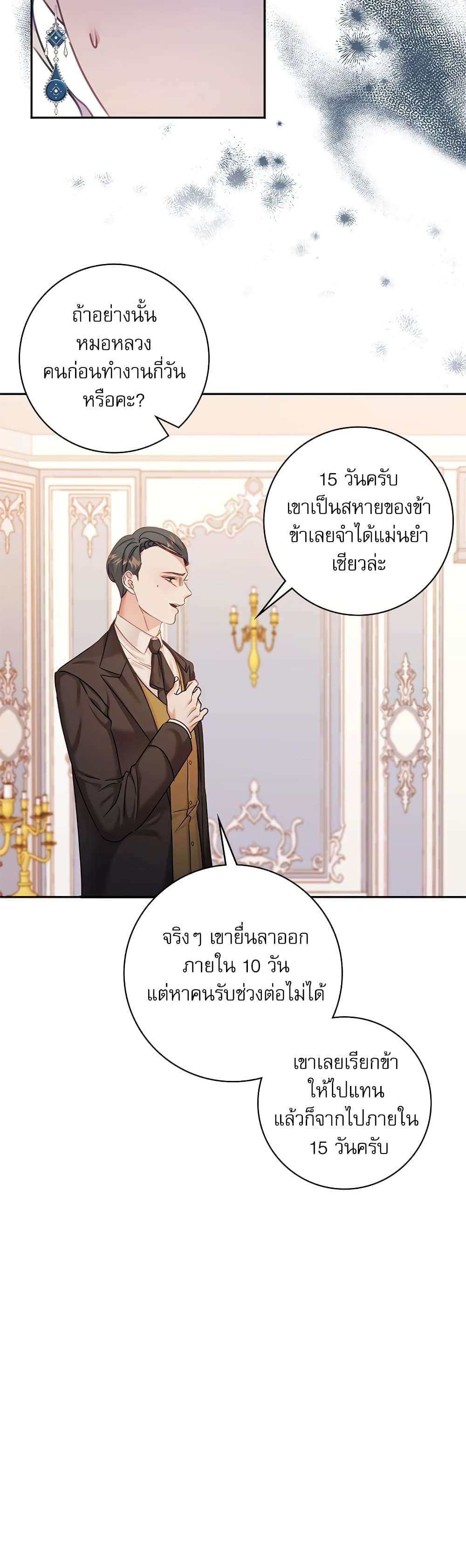 The Emperor’s Sleepless Nights ตอนที่ 5 26