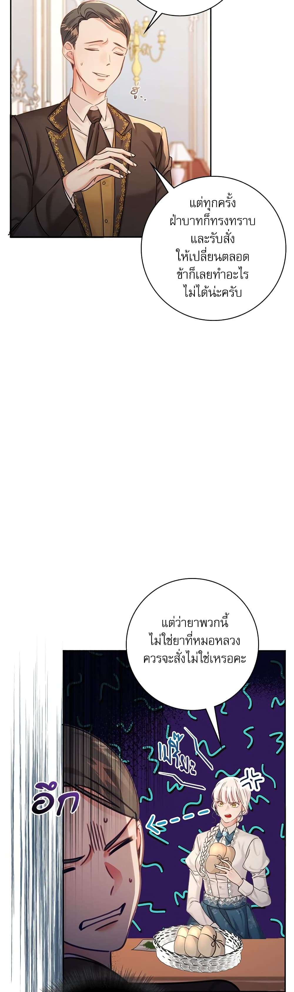 The Emperor’s Sleepless Nights ตอนที่ 5 23