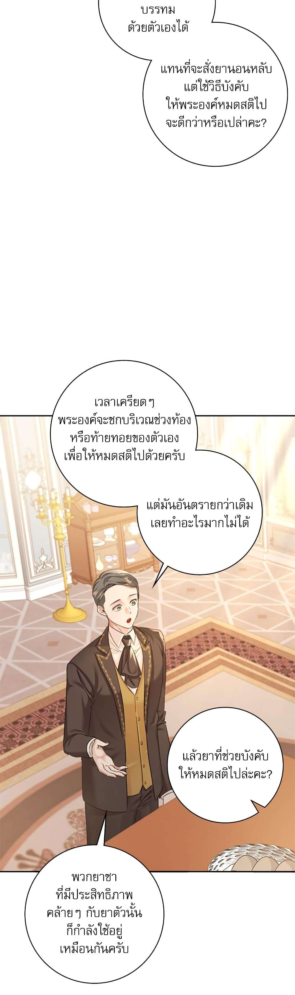 The Emperor’s Sleepless Nights ตอนที่ 5 29