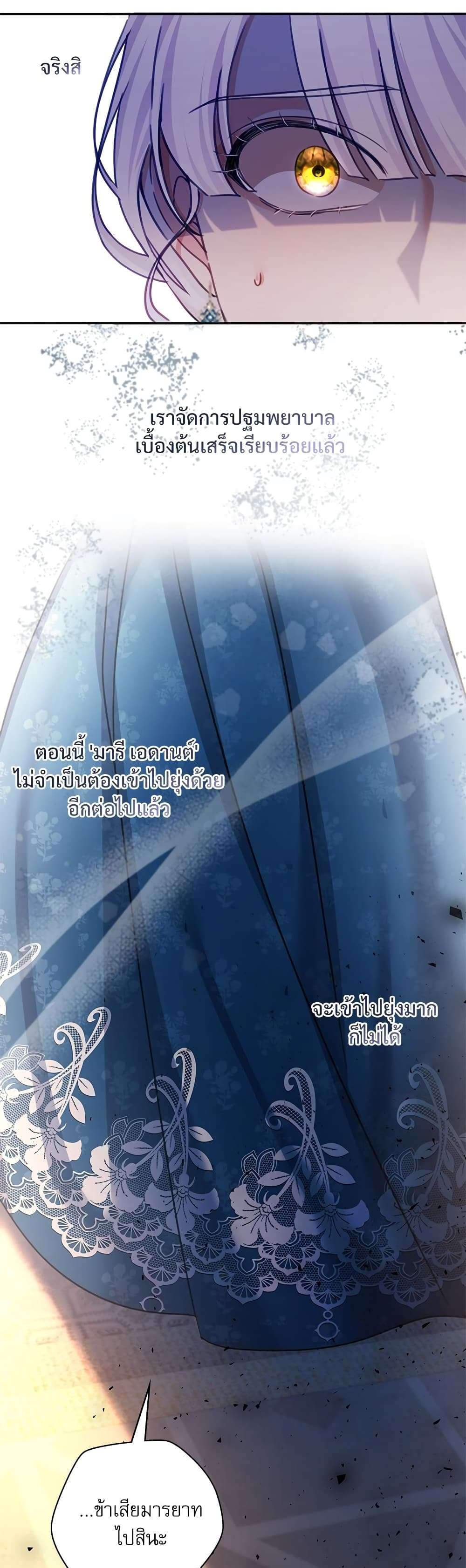 The Emperor’s Sleepless Nights ตอนที่ 5 31