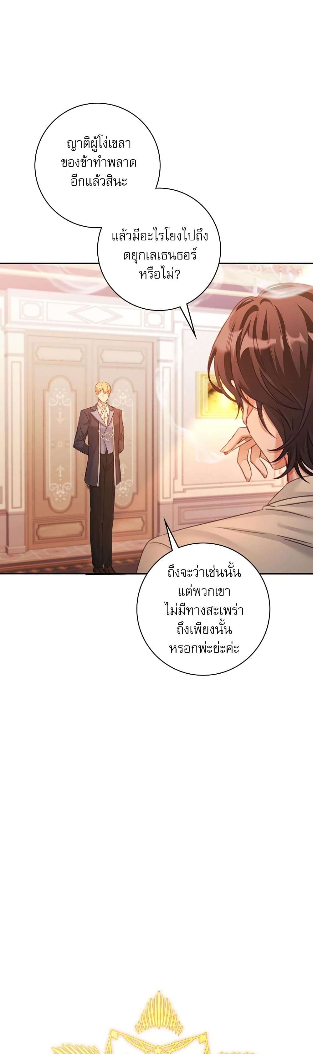 The Emperor’s Sleepless Nights ตอนที่ 5 34