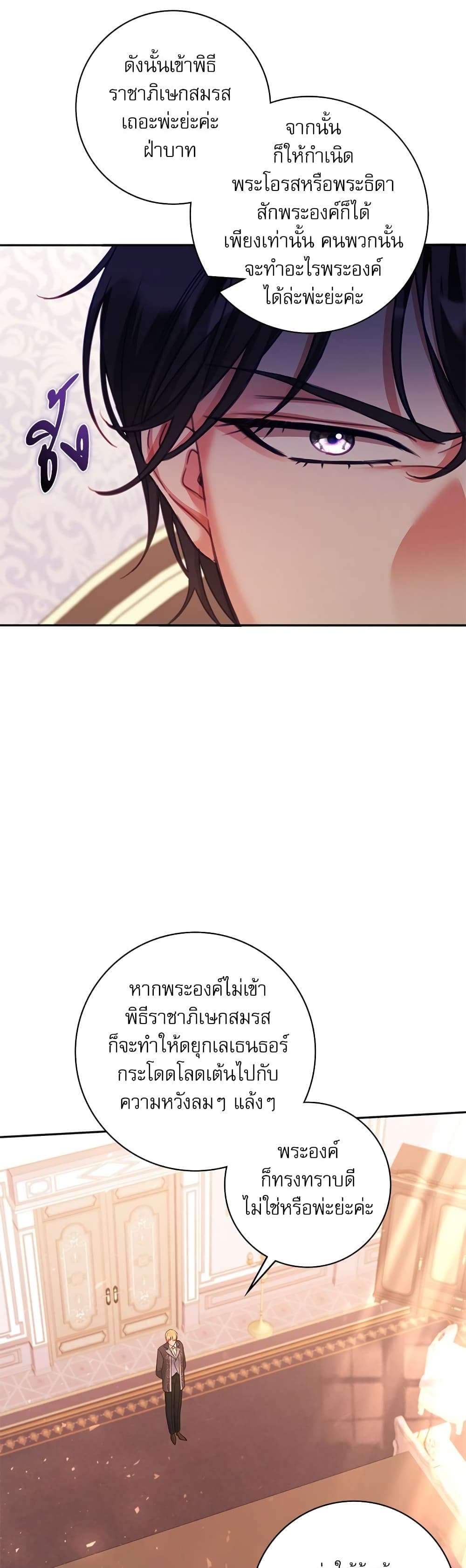 The Emperor’s Sleepless Nights ตอนที่ 5 39