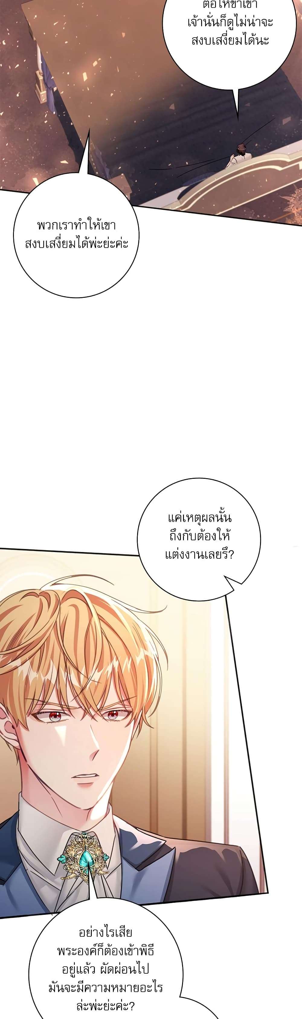 The Emperor’s Sleepless Nights ตอนที่ 5 40