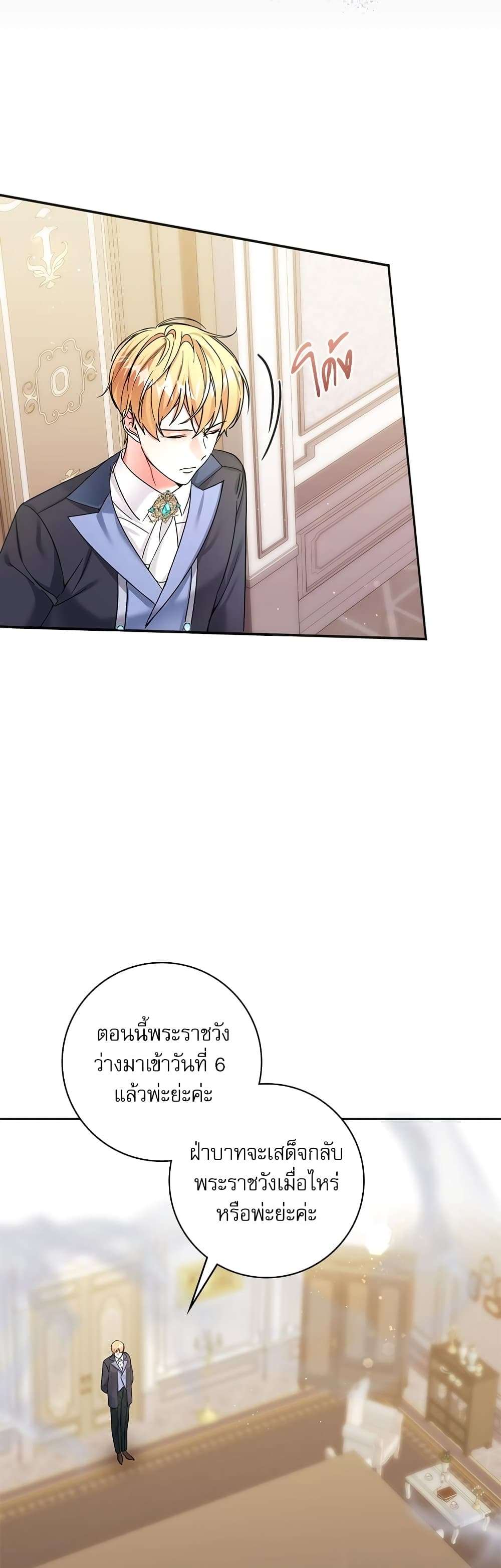 The Emperor’s Sleepless Nights ตอนที่ 6 4