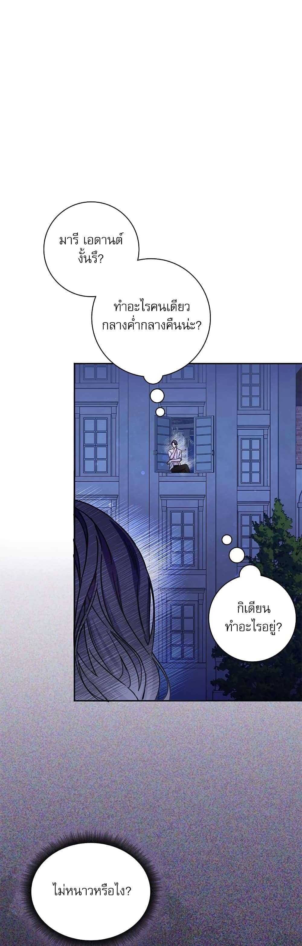 The Emperor’s Sleepless Nights ตอนที่ 6 13