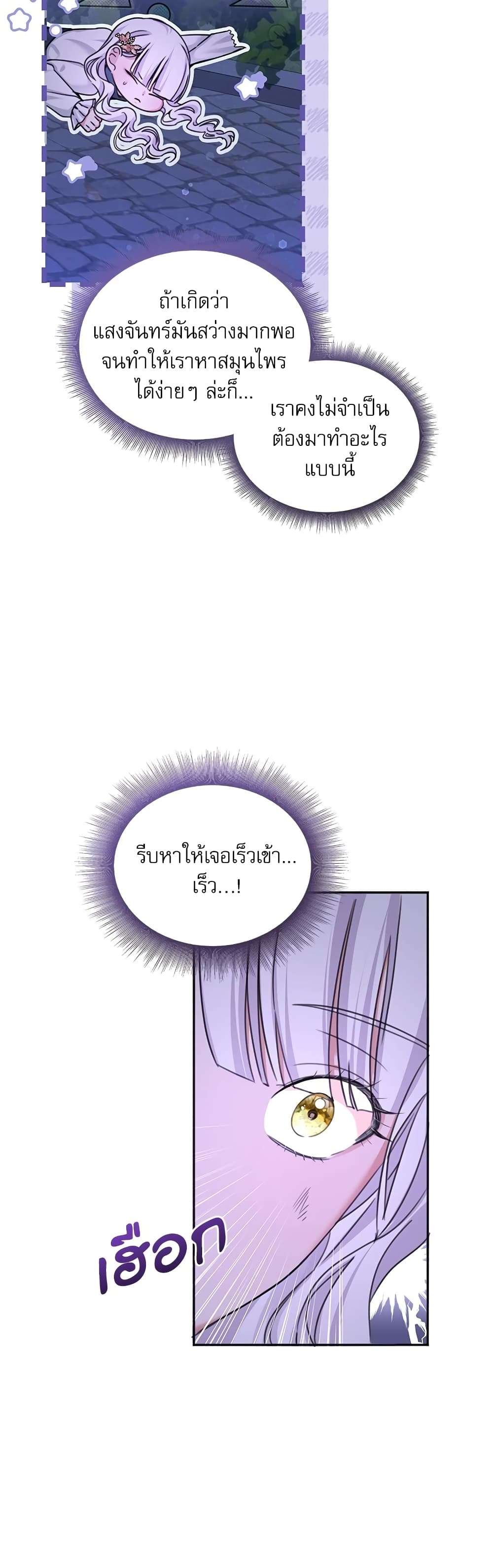 The Emperor’s Sleepless Nights ตอนที่ 6 16