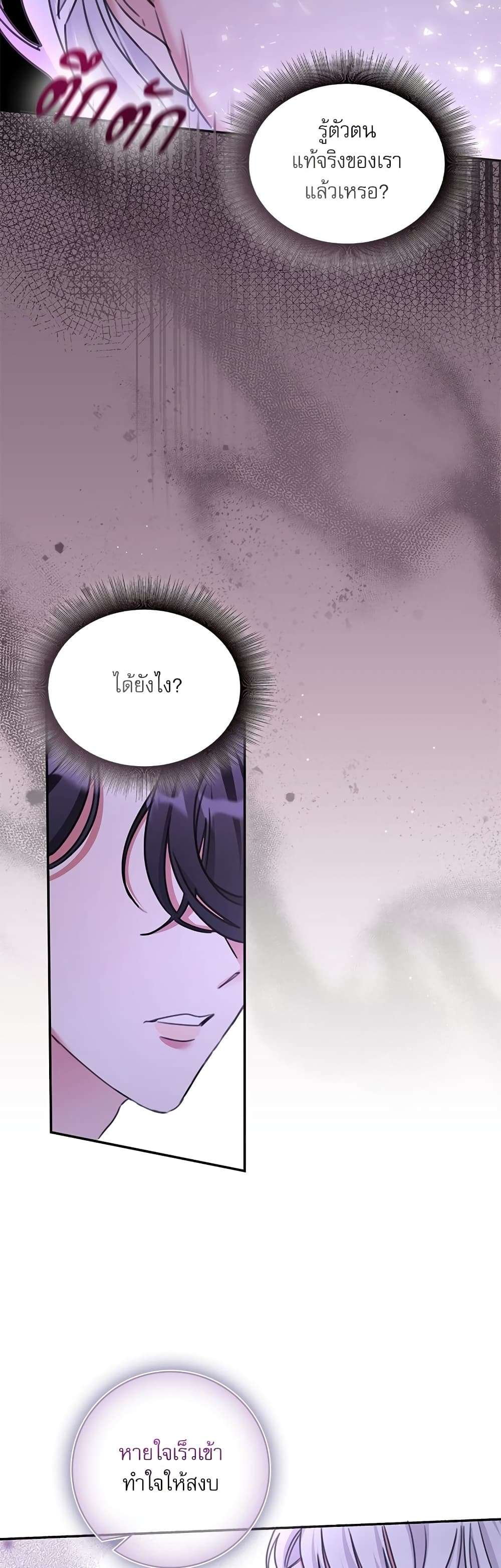 The Emperor’s Sleepless Nights ตอนที่ 6 23