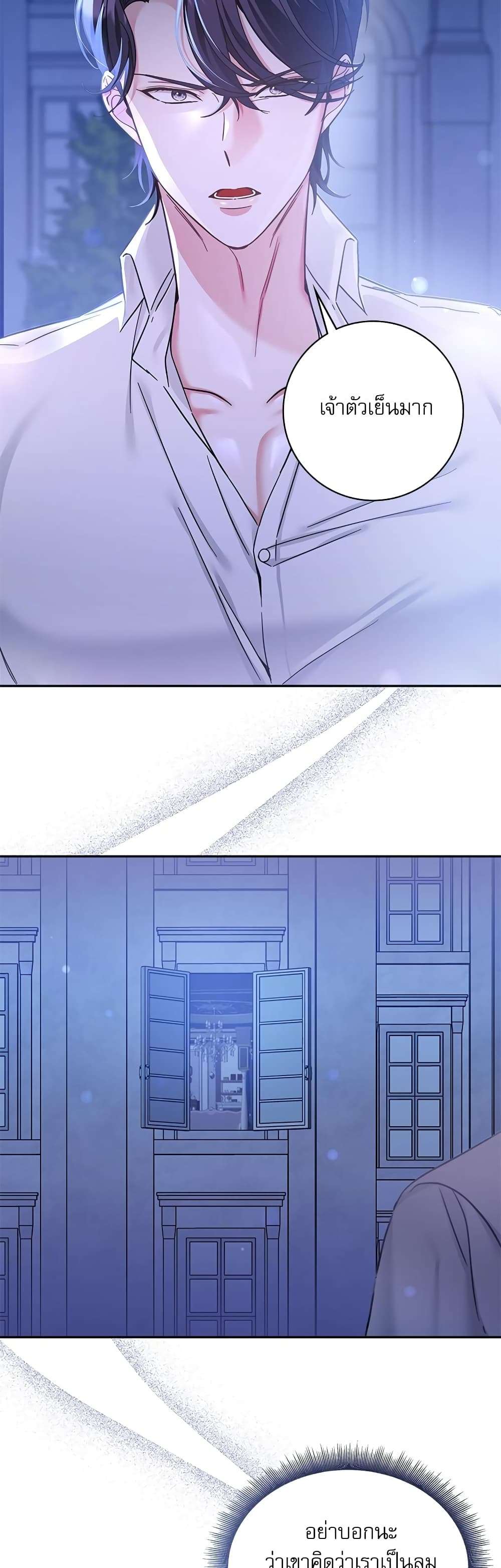 The Emperor’s Sleepless Nights ตอนที่ 6 25